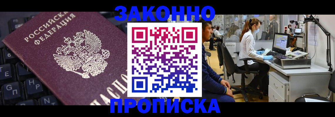 временная регистрация в Баксане