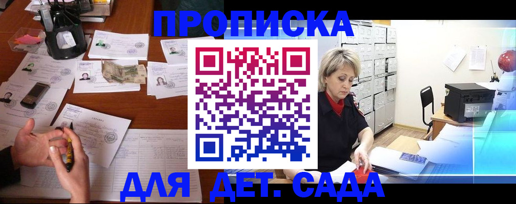 прописка штамп в Баксане
