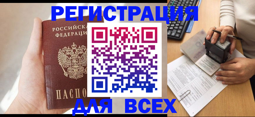 прописка 2025 в Баксане