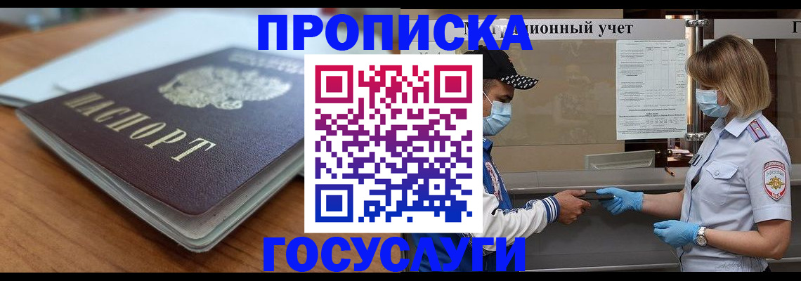 прописка гарантия в Баксане